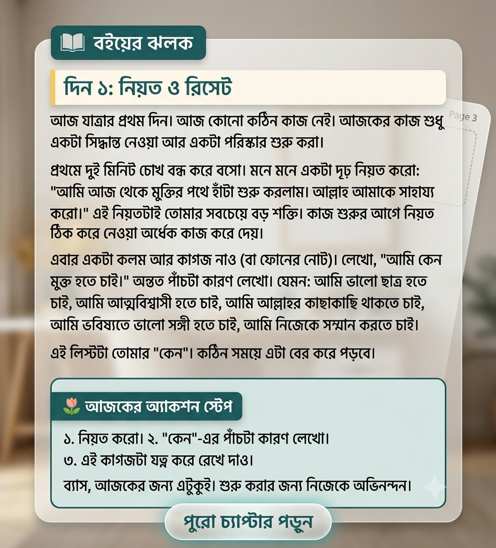 বইয়ের ভেতরের পৃষ্ঠা ২