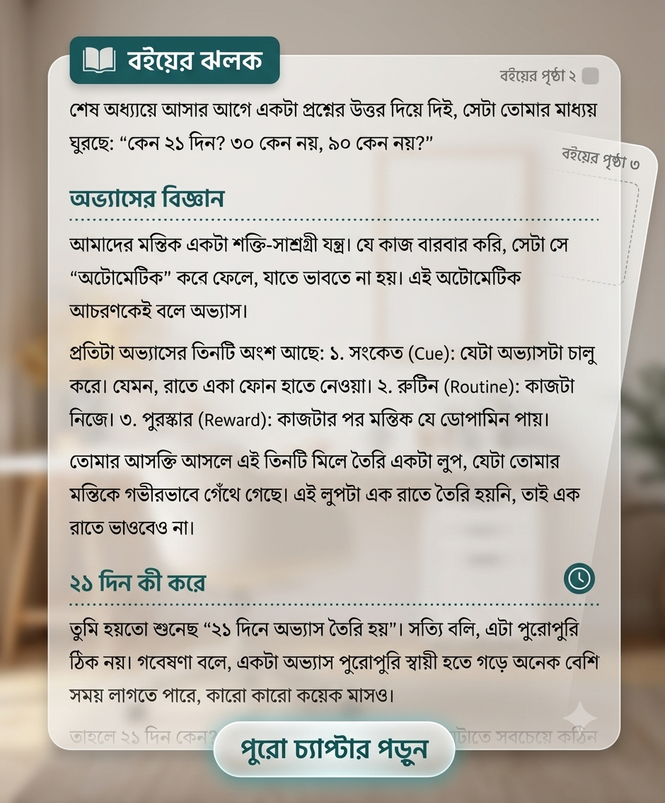 বইয়ের ভেতরের পৃষ্ঠা ১